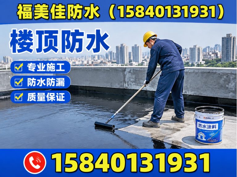于洪区防水补漏展示图
